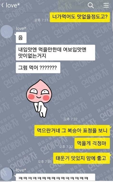 요리 못하는 여친의 카톡 | 인스티즈