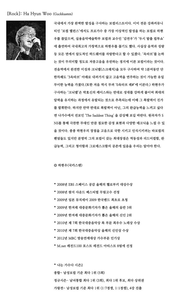 김연우가 생각하는 국카스텐 하현우 | 인스티즈
