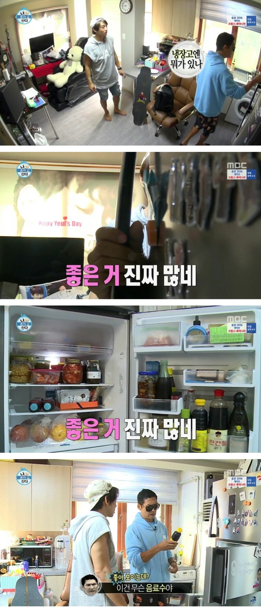 쭌형이 좋은거 많은 황치열 냉장고에서 고른 것 | 인스티즈