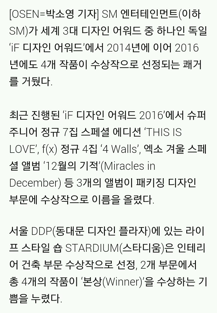 엑소·슈주·f(x) 앨범, 독일 디자인 어워즈서 '본상 수상 | 인스티즈