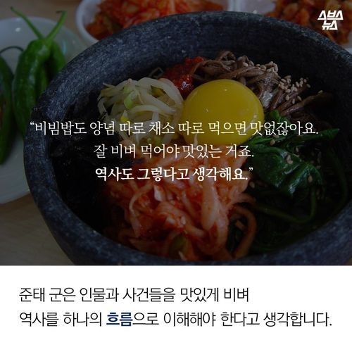 역사를 비벼 먹는 아이 | 인스티즈