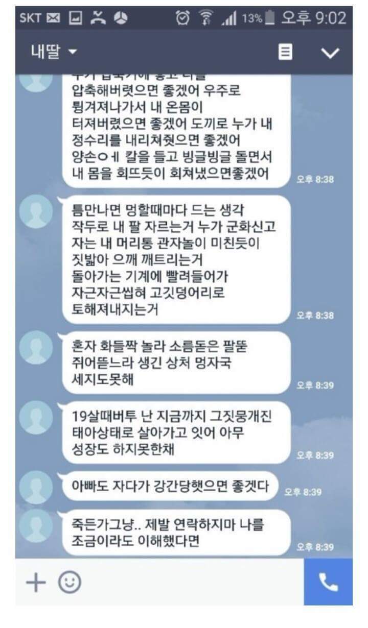 [지식in] 25살. 아직도 트라우마를 안고 사는 딸. 구원할 수 있을까요? | 인스티즈