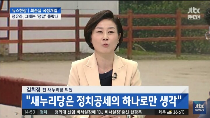 정유라씨 감쌌던 김희정 의원 오늘자 인터뷰 | 인스티즈