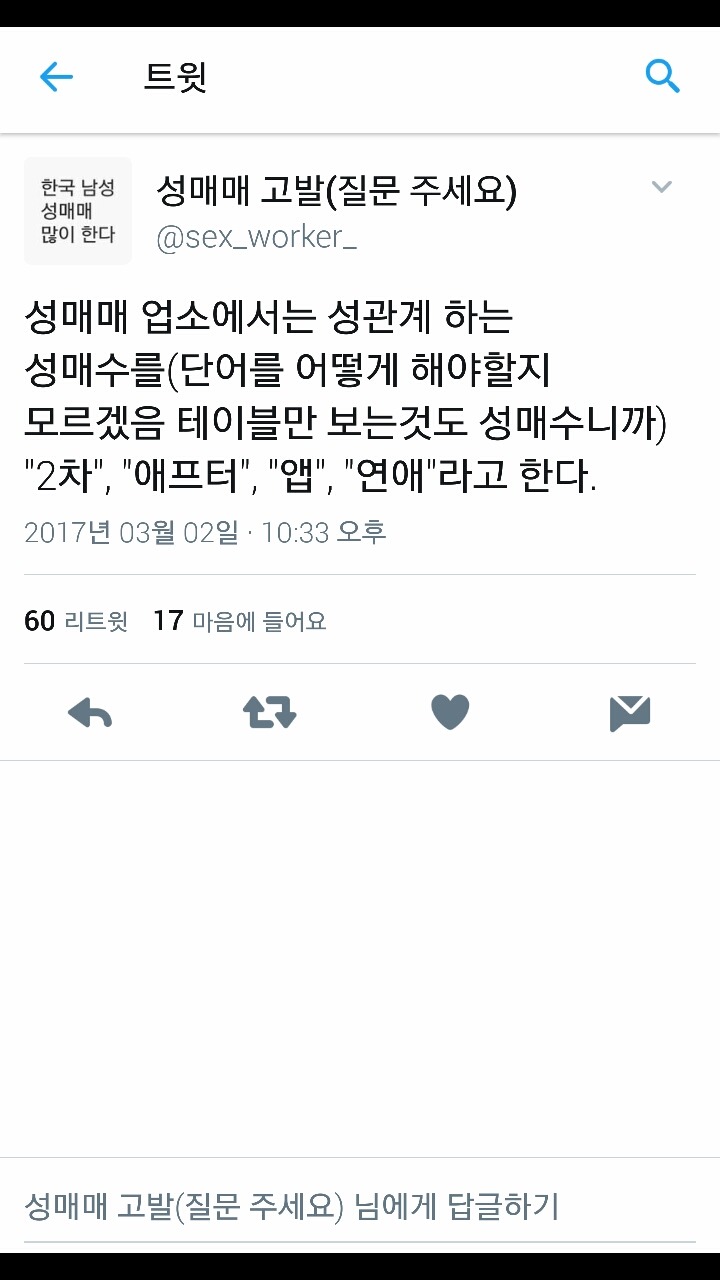 현장에 계셨던 여성 분이 말해주는 한국 남성의 성매매 실태 고발 1 | 인스티즈