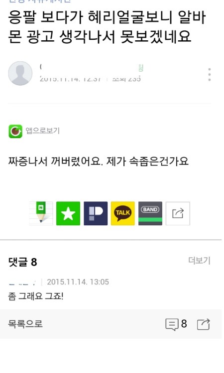 혜리때문에 응답하라 1988 안보는 사장님들 | 인스티즈