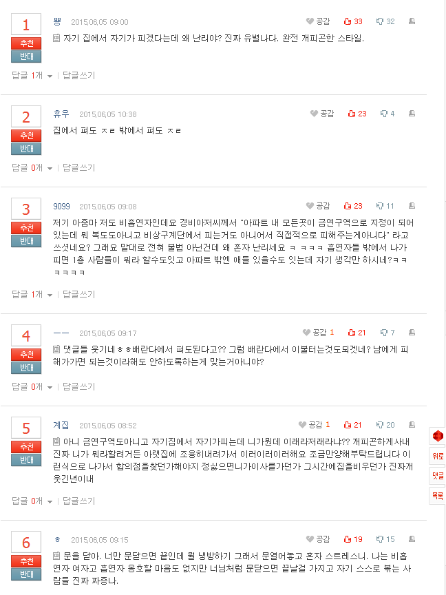 내집에서 내가 피우겠다는데 왜 xx?.jpg | 인스티즈