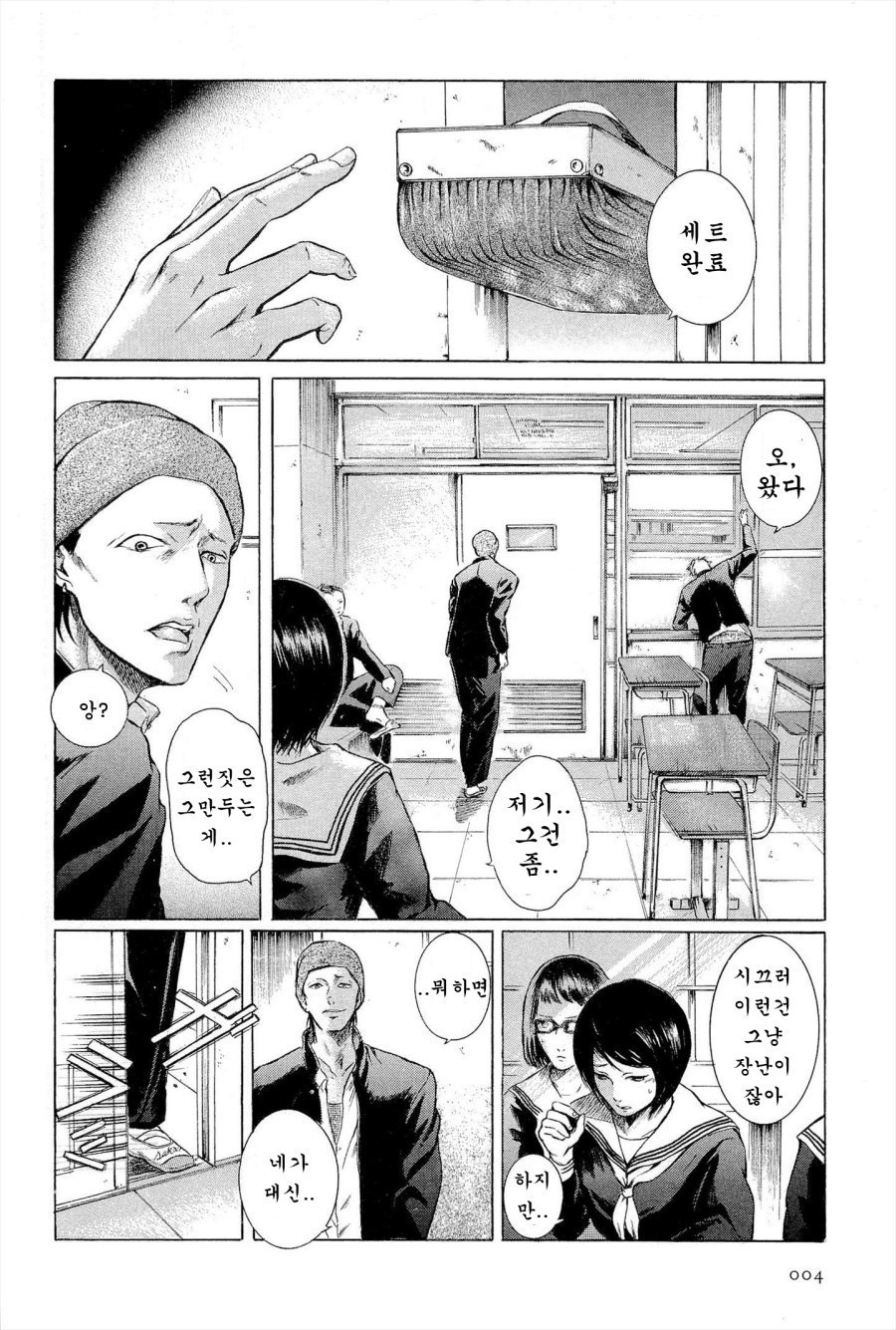 일진한테 괴롭힘 당하는 만화.jpg | 인스티즈