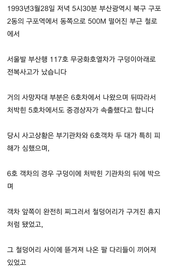 구포역 괴담 | 인스티즈