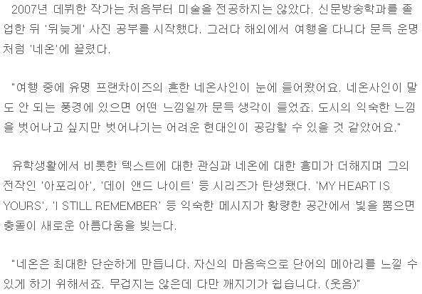 한국 네온 사진 작가 이정 작품 모음 | 인스티즈