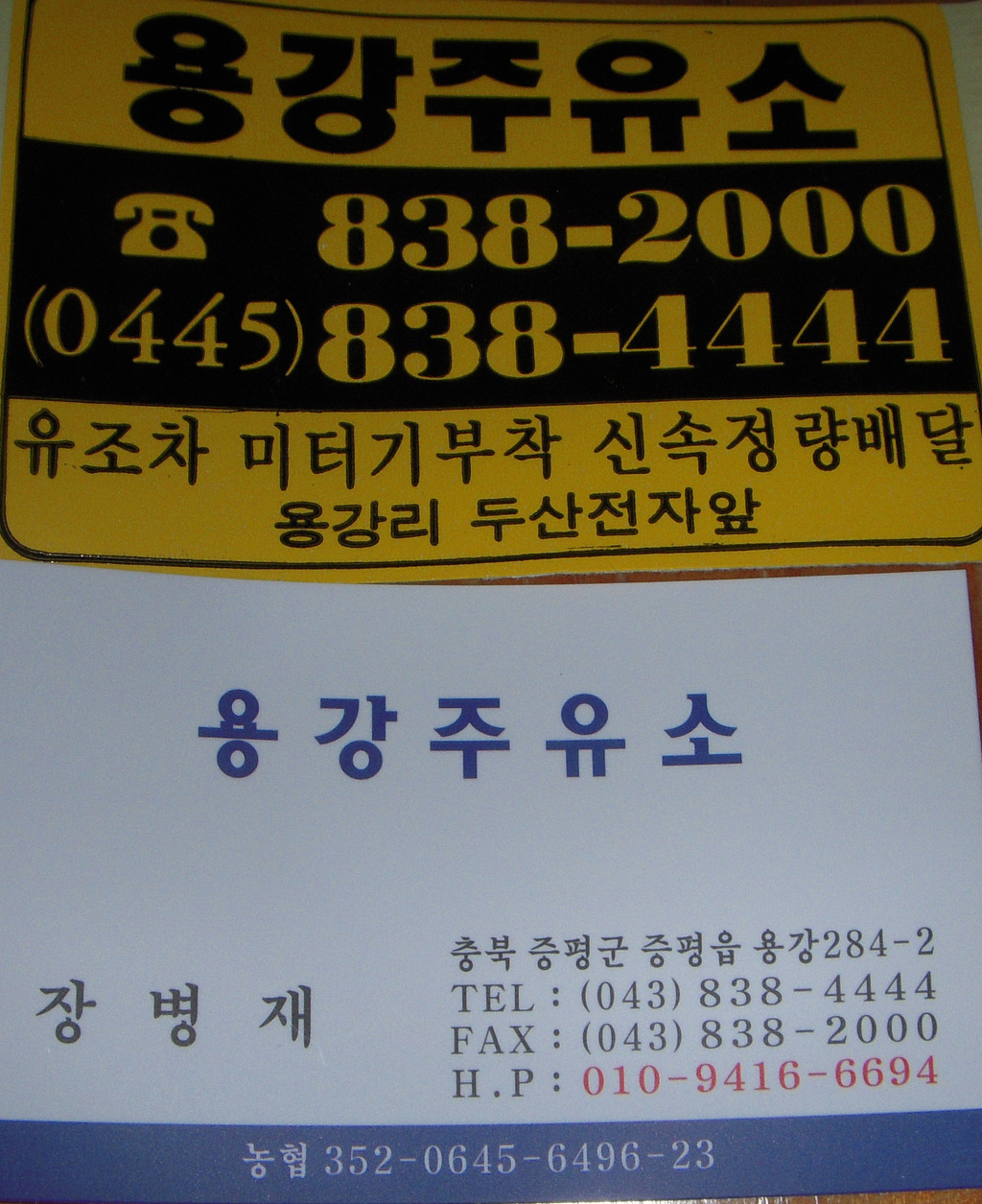 용강주유소 이미지