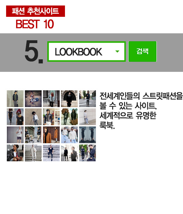 패션 추천사이트 BEST 10 | 인스티즈