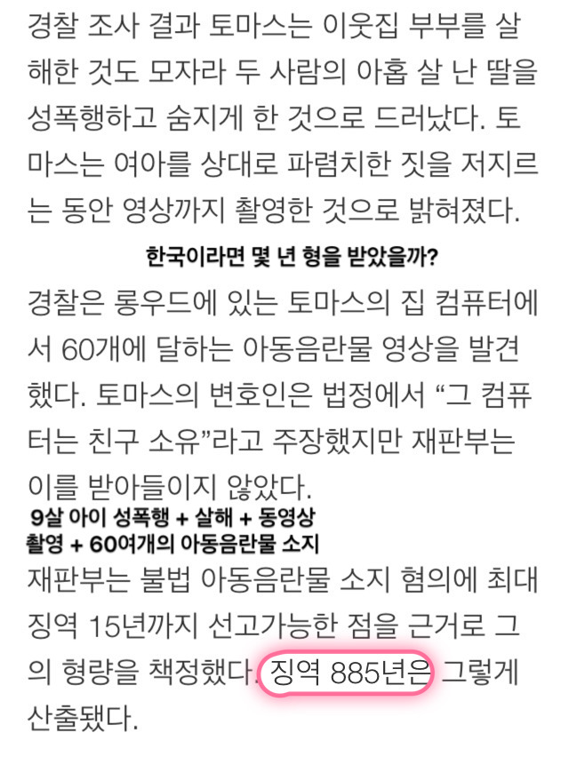 아동 음란물에 관한 한국의 처벌 vs 외국의 처벌 (충격주의) (상당히 차이남 주의) | 인스티즈
