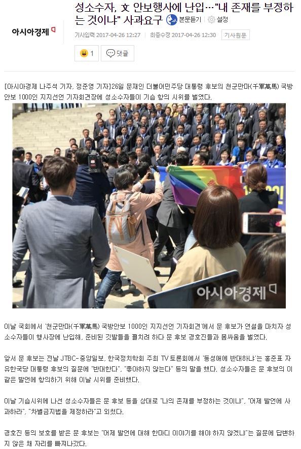 성소수자, 文 안보행사에 난입…"내 존재를 부정하는 것이냐" 사과요구 | 인스티즈