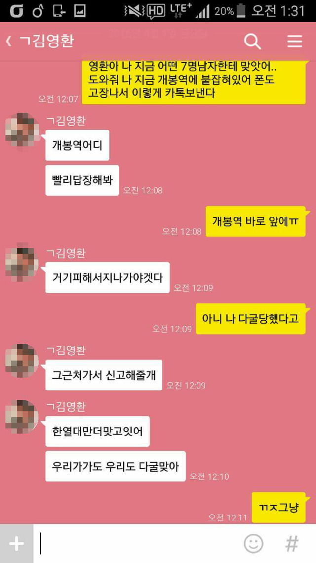 친구들한테 길가다가 맞았다고 해보았다 | 인스티즈