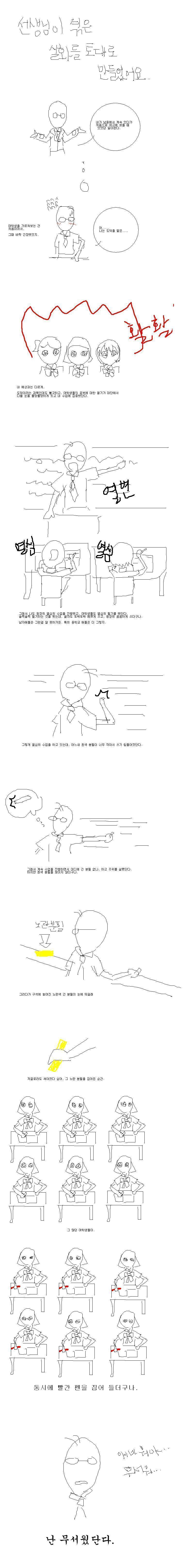 남고에서 여고로 온 선생님 이야기.jpg | 인스티즈