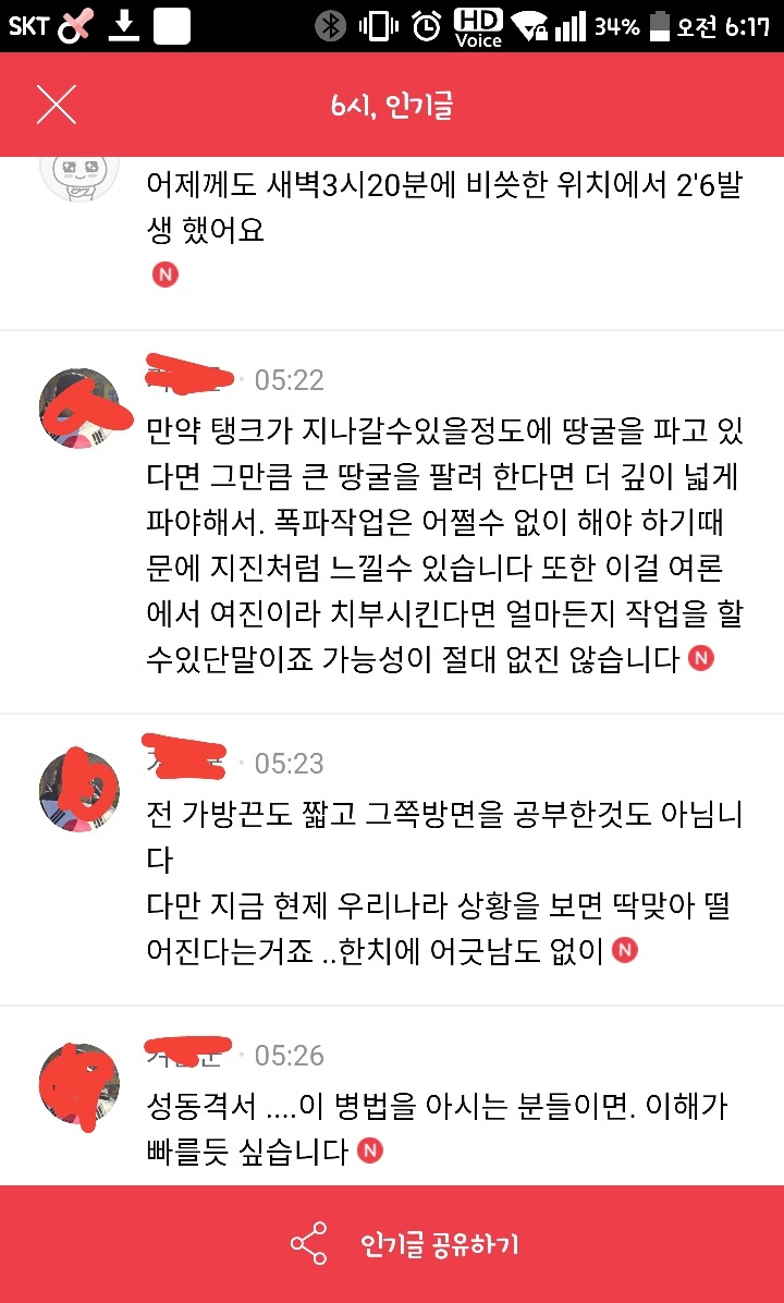 박사모의 수준 | 인스티즈