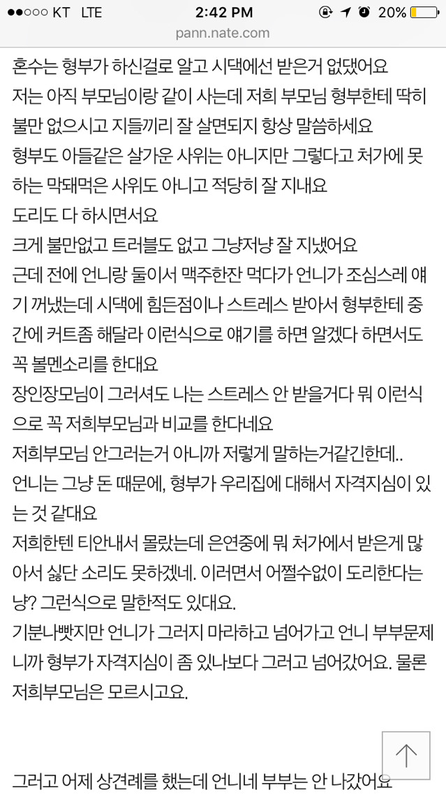제 상견례 후 형부랑 싸웠어요 | 인스티즈