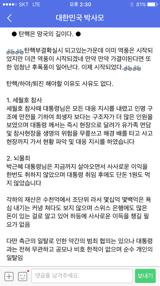 이거 박사모 자폭 맞죠? | 인스티즈