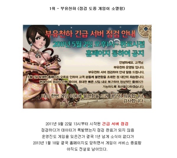 대한민국 온라인게임 서버점검의 전설 | 인스티즈