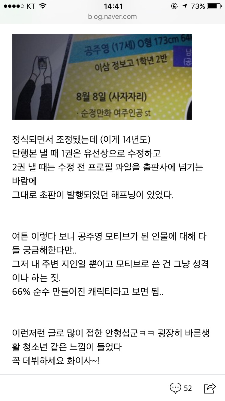 웹툰 연애혁명 작가 232의 프듀2 연습생과 주인공에 대한 피드백.jpg | 인스티즈