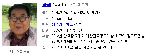 송해 아저씨 나이에 관한 놀라운 사실 | 인스티즈