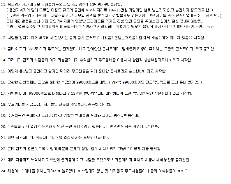 무한도전 슈퍼7 사건.txt | 인스티즈
