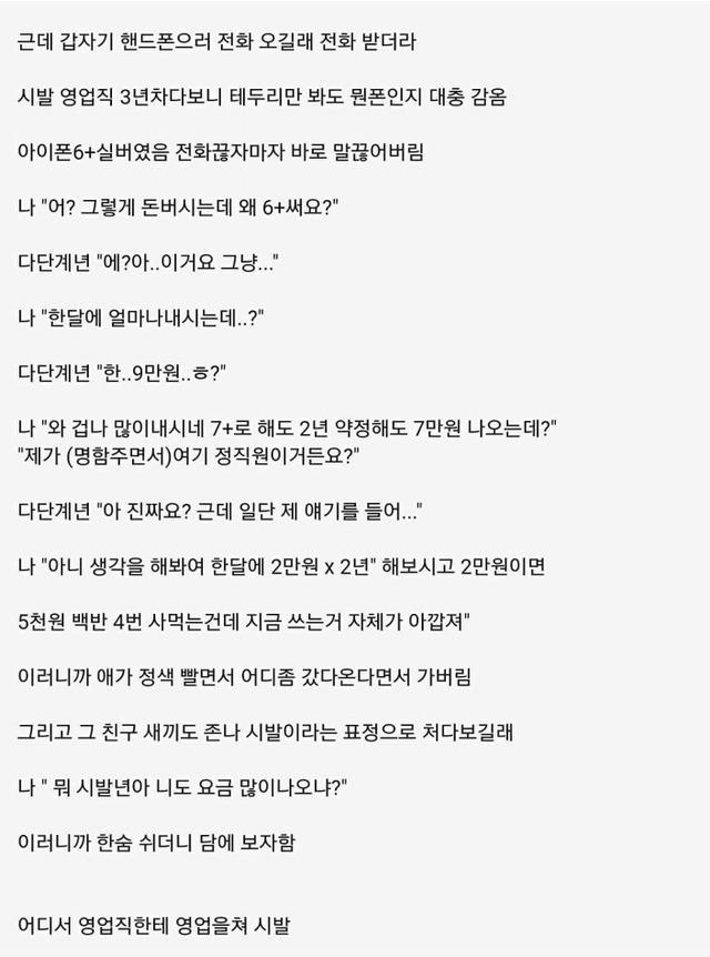 폰팔이 vs 다단계 | 인스티즈