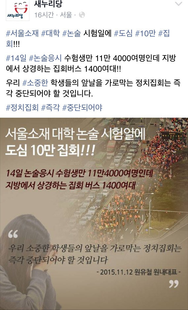 어제자 새누리당 페이스북.jpg | 인스티즈