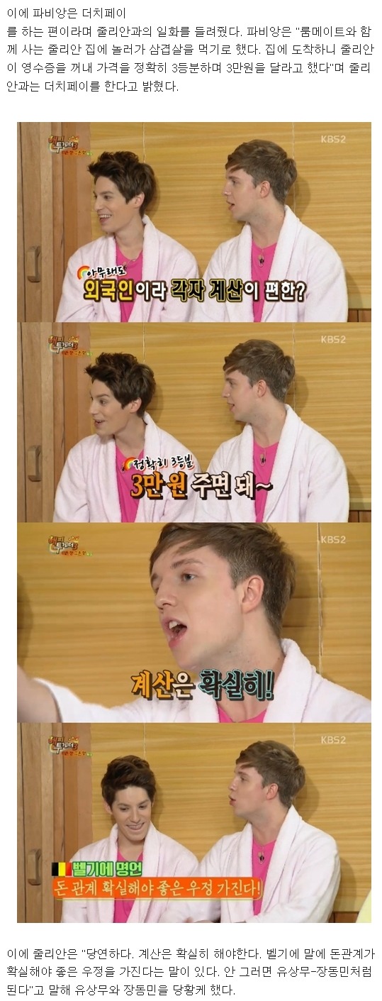 유럽인의 더치페이 | 인스티즈