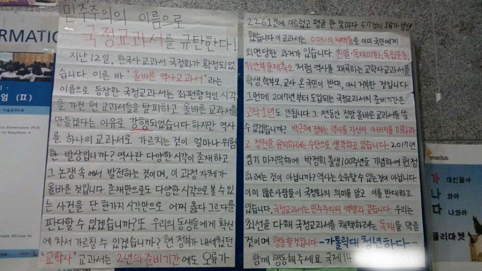 전국 모든 대학에 한국사 국정교과서 반대 대자보가 붙는다면? | 인스티즈