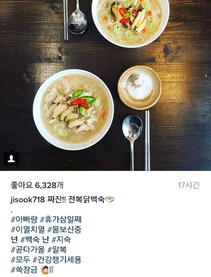 지숙이 만든 전복 닭백숙 | 인스티즈