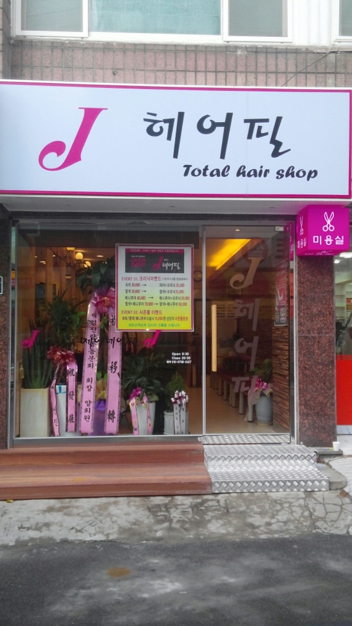 헤어필 이미지