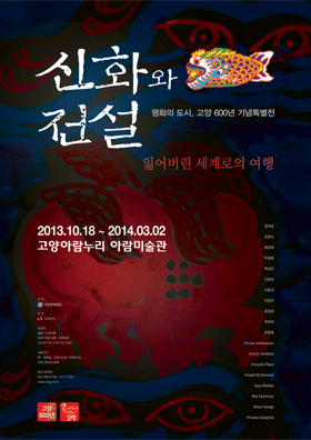 신화로 세계여행 이미지