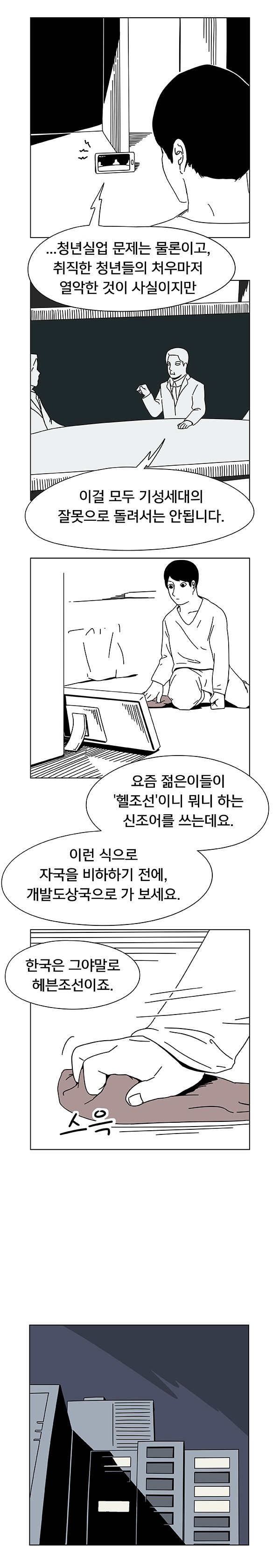 회사 생활하는 만화 | 인스티즈