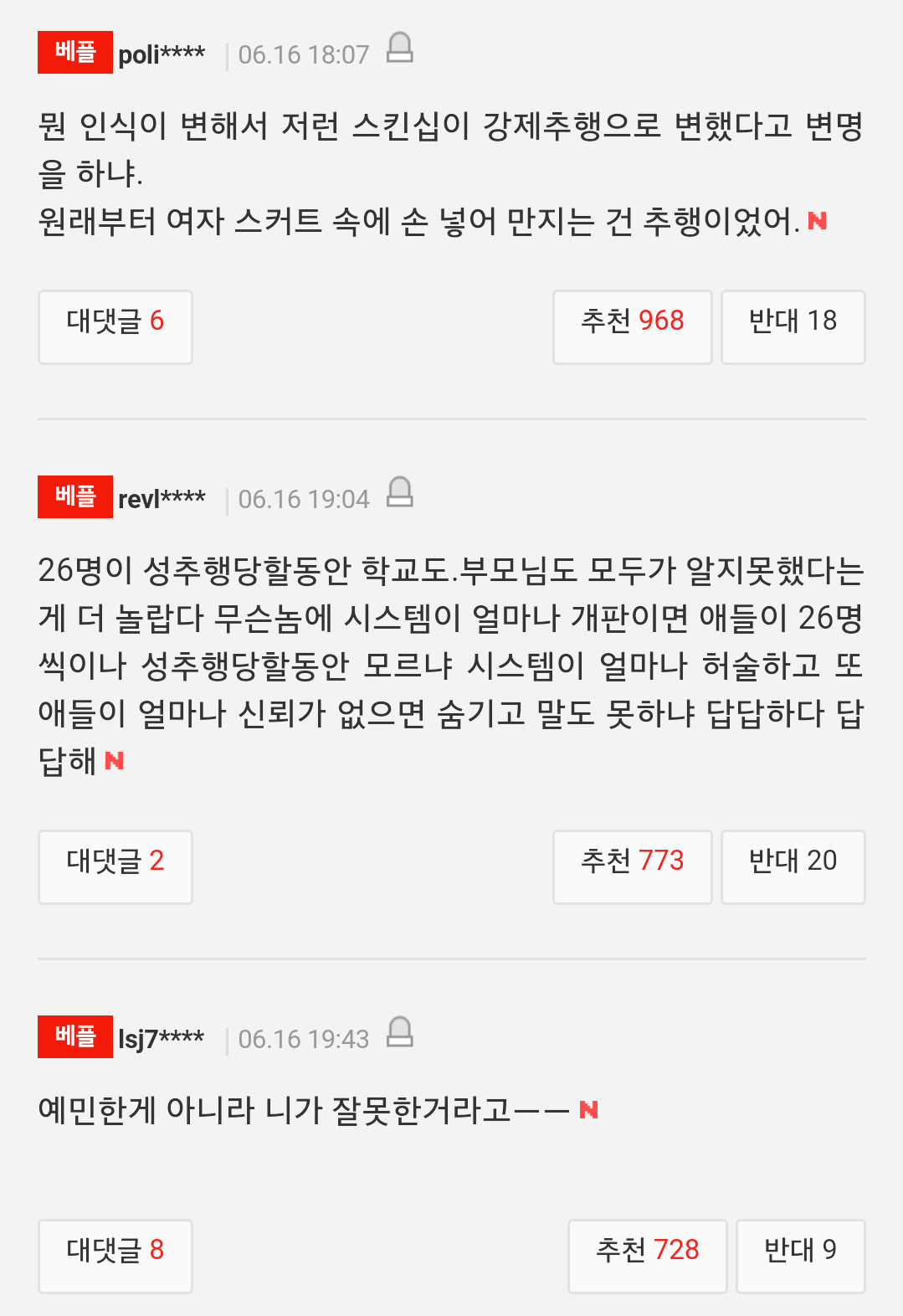 여학생 치마 안으로 손 집어넣은 선생님...여제자 26명 성추행 | 인스티즈
