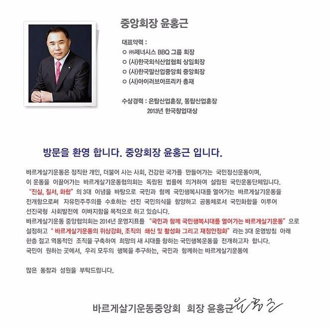 바르게살기운동 중앙협의회 회장인 BBQ회장 | 인스티즈