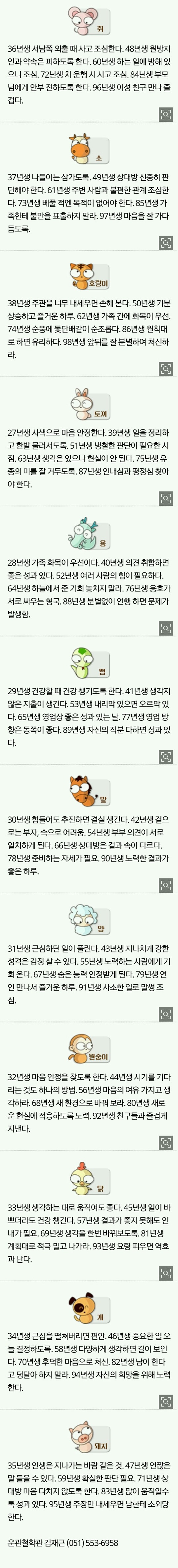 5.30.화.오늘의 운세 | 인스티즈