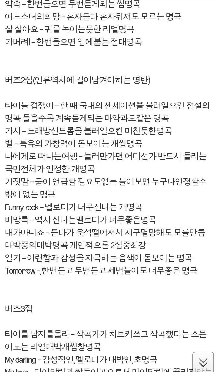 버즈 명곡 모음 | 인스티즈