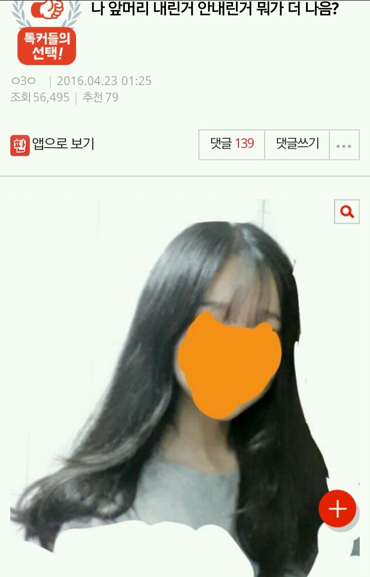 앞머리 | 인스티즈