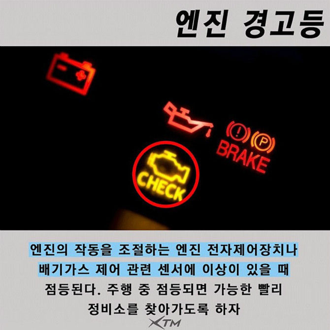 자동차가 보내는 위험한 신호 | 인스티즈