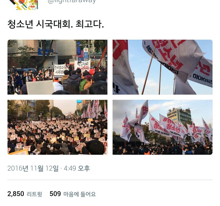 어제자 정말 통쾌하고, 상징적이었던 집회.twt (feat.탑골공원 탈취사건) | 인스티즈