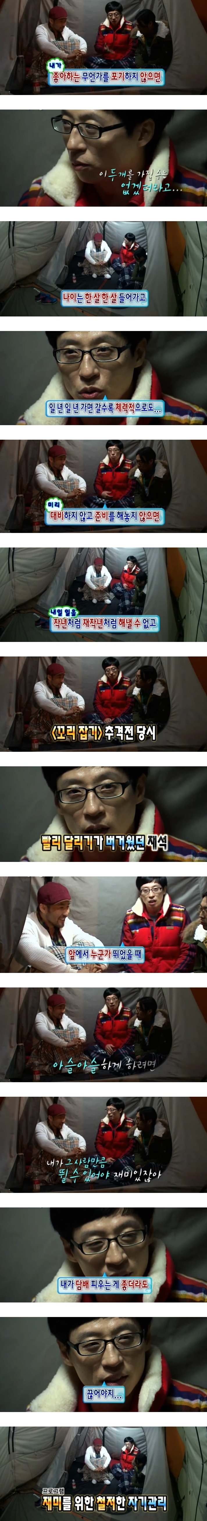 [무도] 유재석이 담배 끊은 이유 | 인스티즈