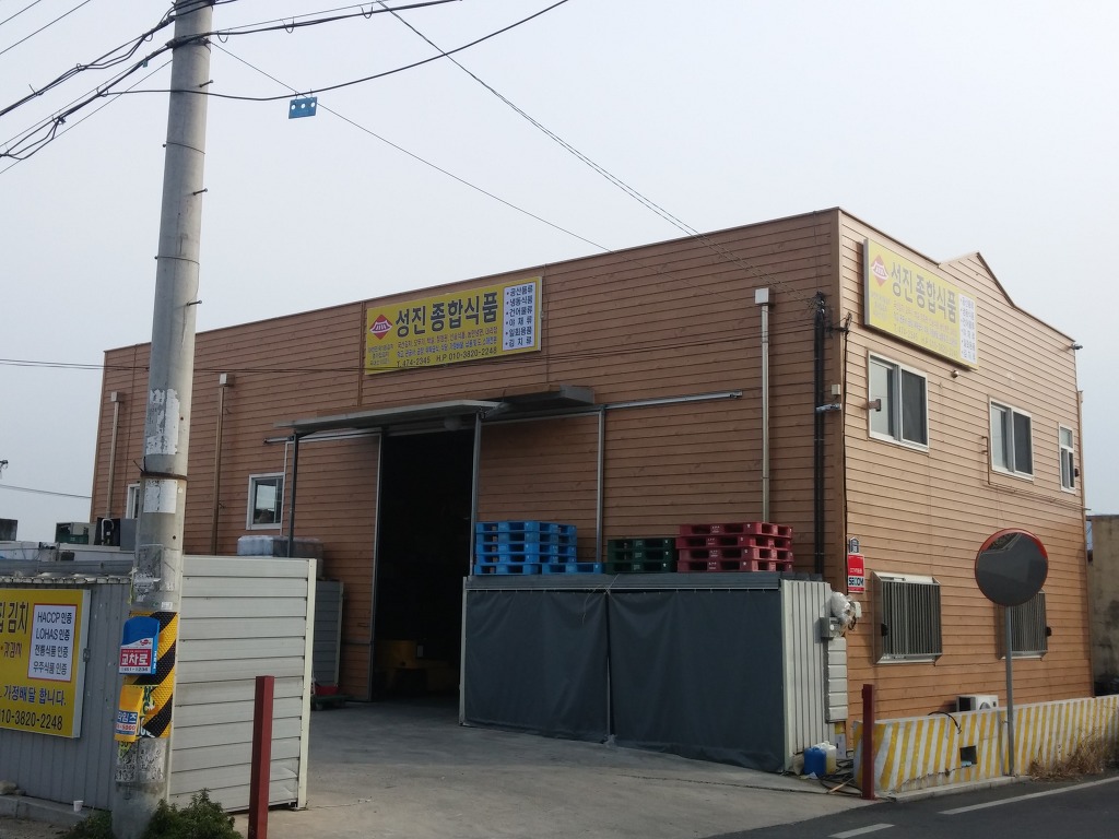 성진종합식품 이미지