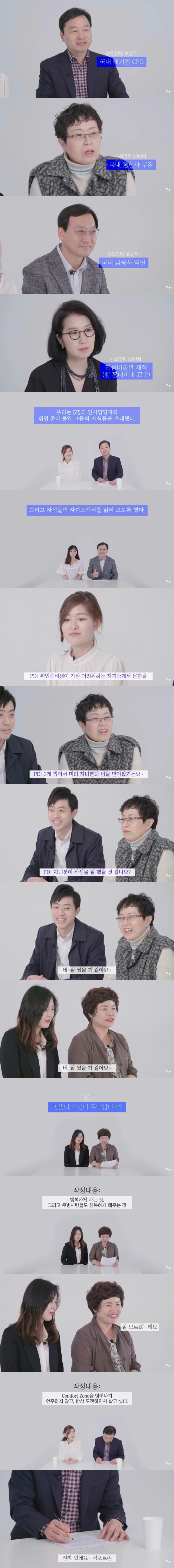 인사담당자가 자녀의 자기소개서를 읽어본다면? | 인스티즈