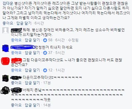 바보샷 게이샷 레즈샷이 왜 차별적 이라고 생각하는건가요? | 인스티즈
