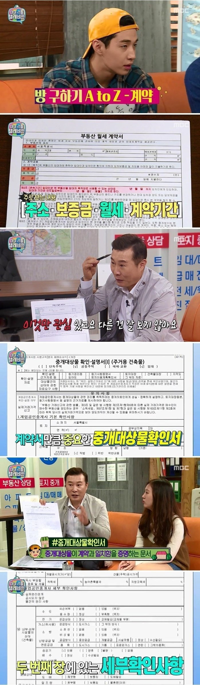 복덕방 아저씨가 알려주는 집 잘구하는 법 | 인스티즈