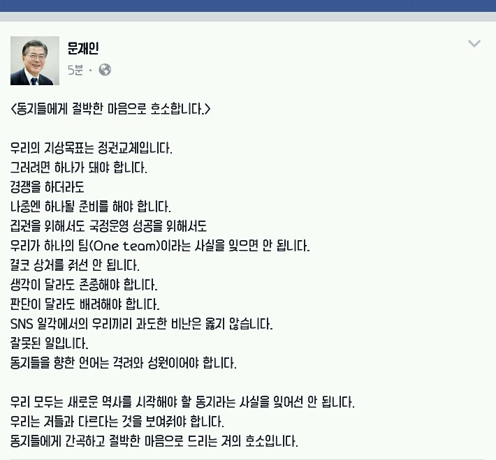 그릇이 다른 문재인 페이스북.jpg | 인스티즈