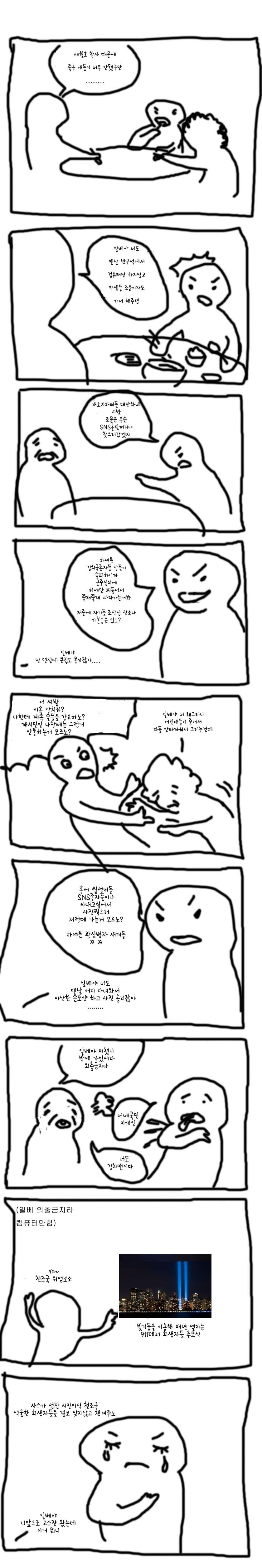 일베 까는 만화.jpg | 인스티즈