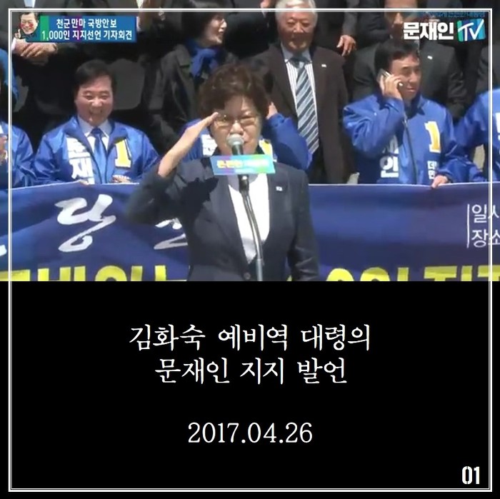 어느 예비역 여군 대령의 문재인 지지선언 | 인스티즈