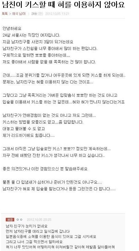 키스할때 남자친구가 혀를사용하지않아 고민입니다 | 인스티즈